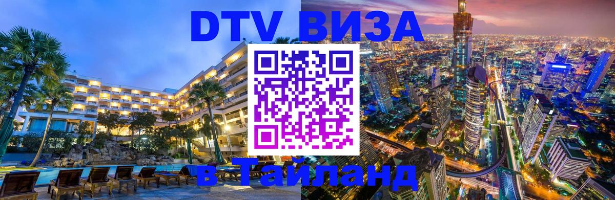 Цены на DTV визу в Таиланд — пакеты услуг, достаточно даже паспорта - 